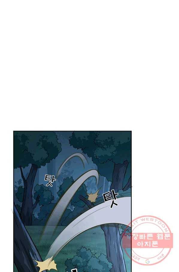 고교음양사 104화 2