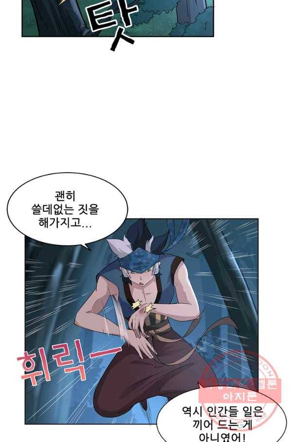 고교음양사 104화 3