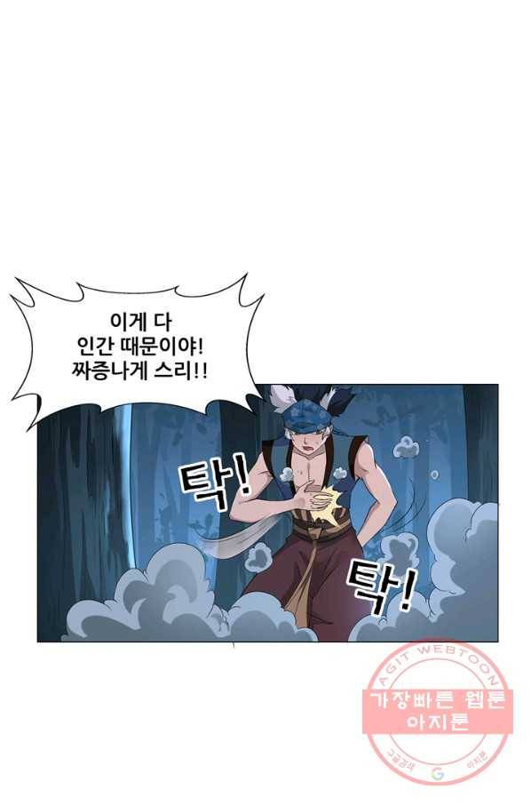 고교음양사 104화 8