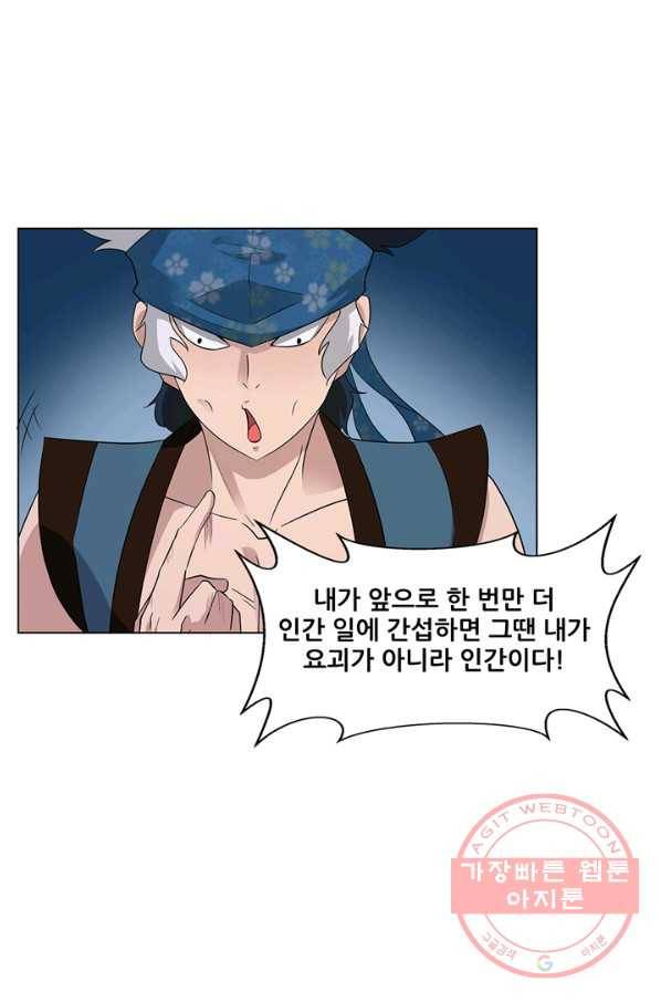 고교음양사 104화 9
