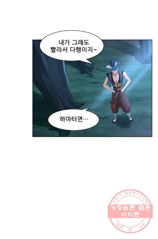 고교음양사 104화 10