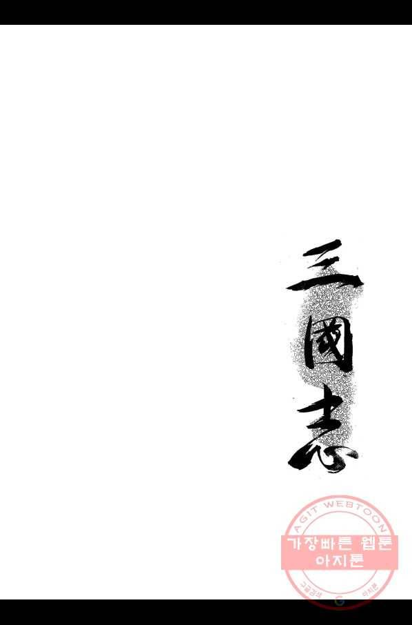 박봉성 삼국지 1부 6권 2