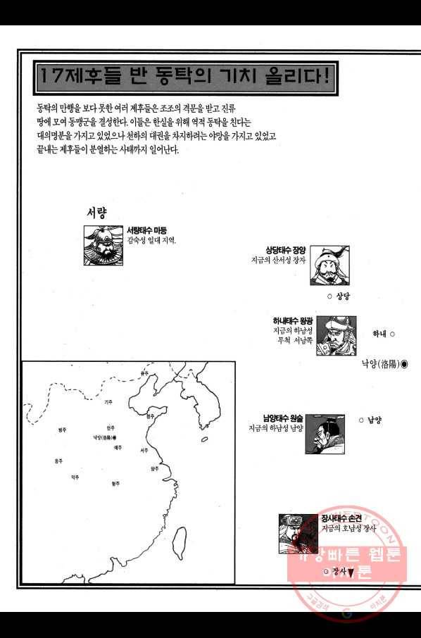 박봉성 삼국지 1부 6권 3