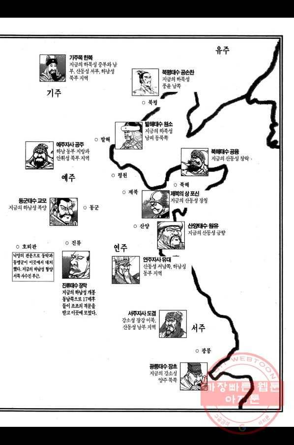 박봉성 삼국지 1부 6권 4