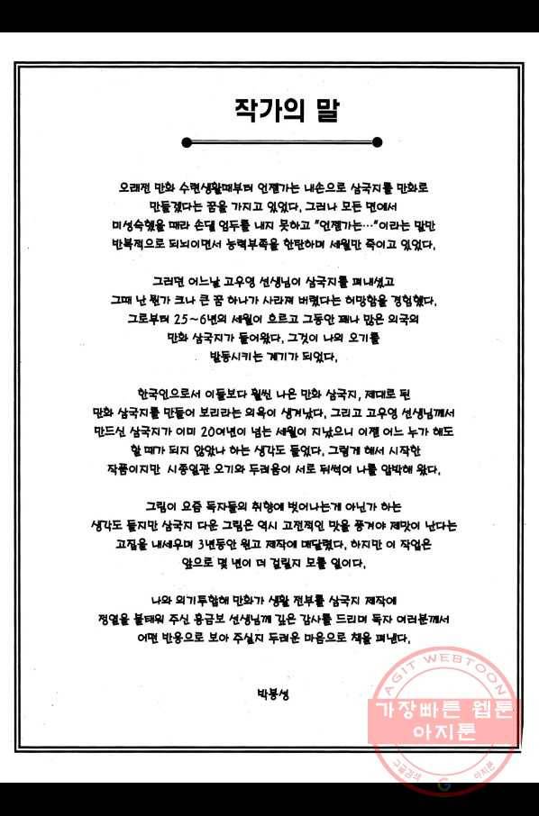 박봉성 삼국지 1부 6권 5