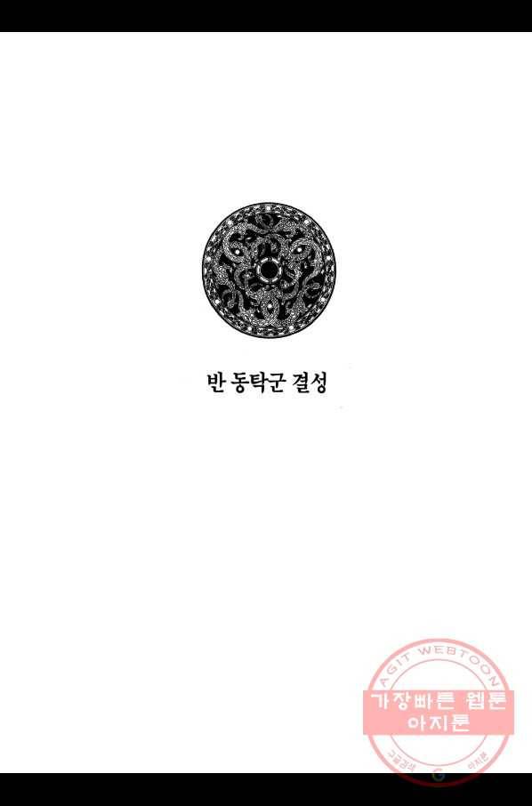 박봉성 삼국지 1부 6권 6