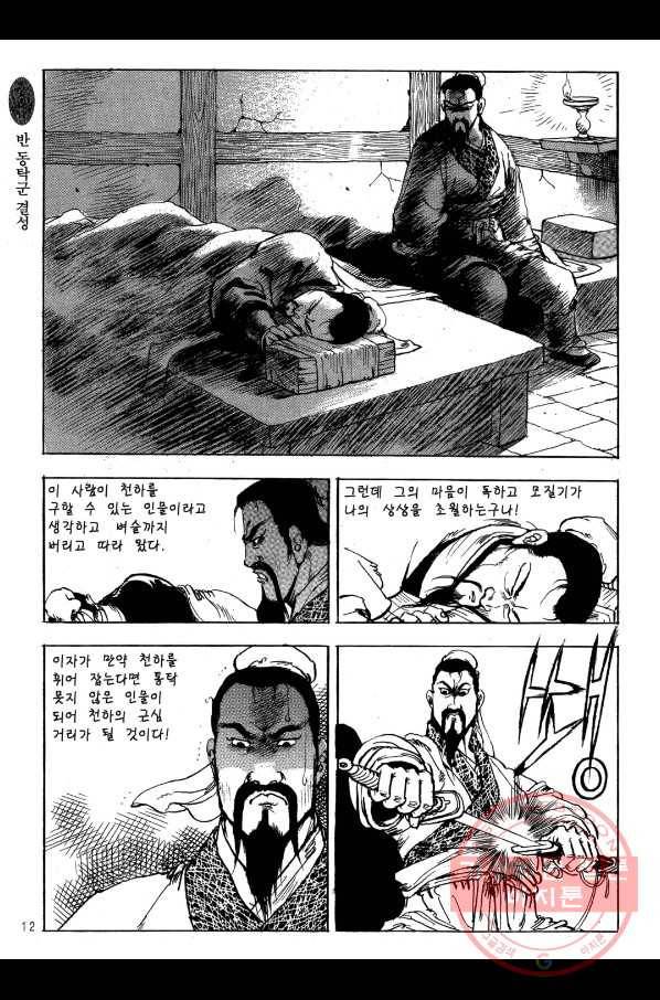 박봉성 삼국지 1부 6권 9