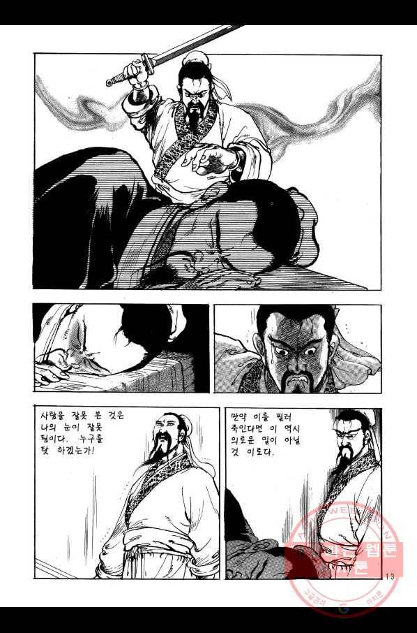 박봉성 삼국지 1부 6권 10