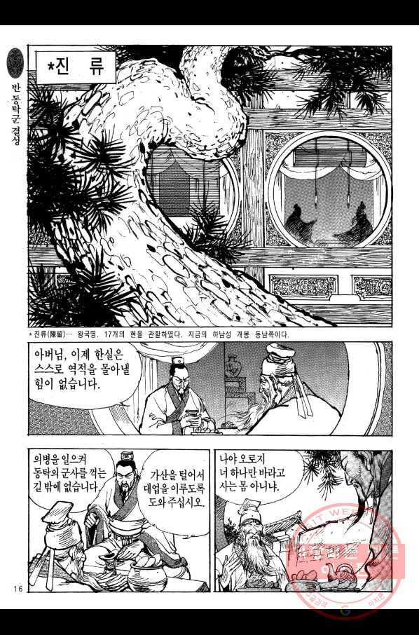 박봉성 삼국지 1부 6권 13