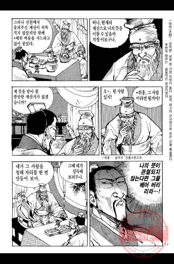 박봉성 삼국지 1부 6권 14
