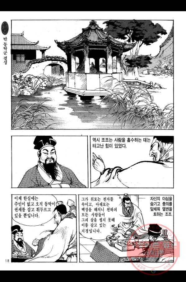 박봉성 삼국지 1부 6권 15