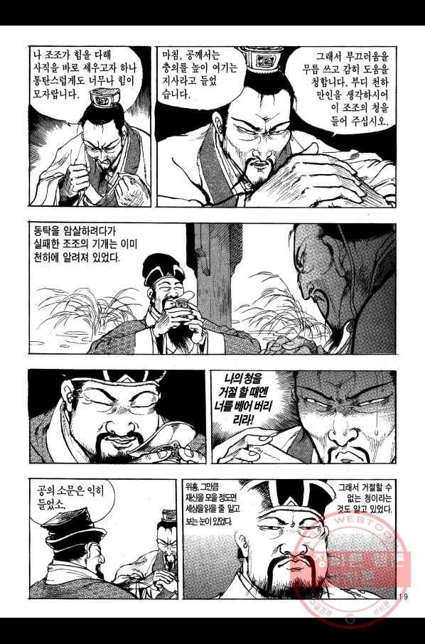 박봉성 삼국지 1부 6권 16