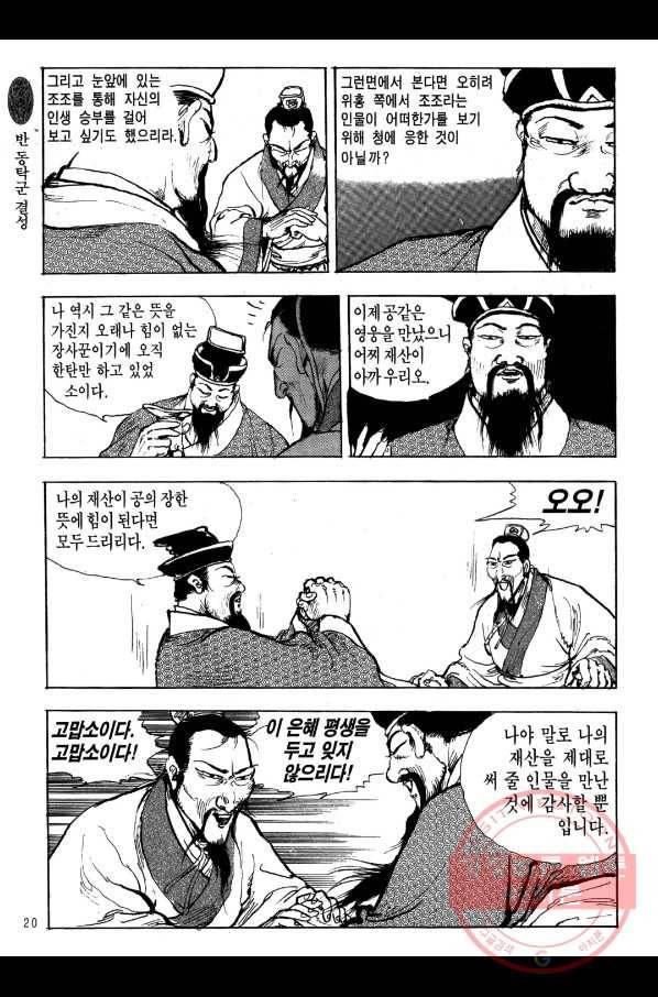 박봉성 삼국지 1부 6권 17
