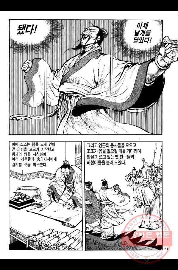 박봉성 삼국지 1부 6권 18