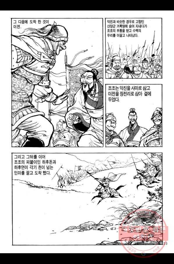 박봉성 삼국지 1부 6권 20