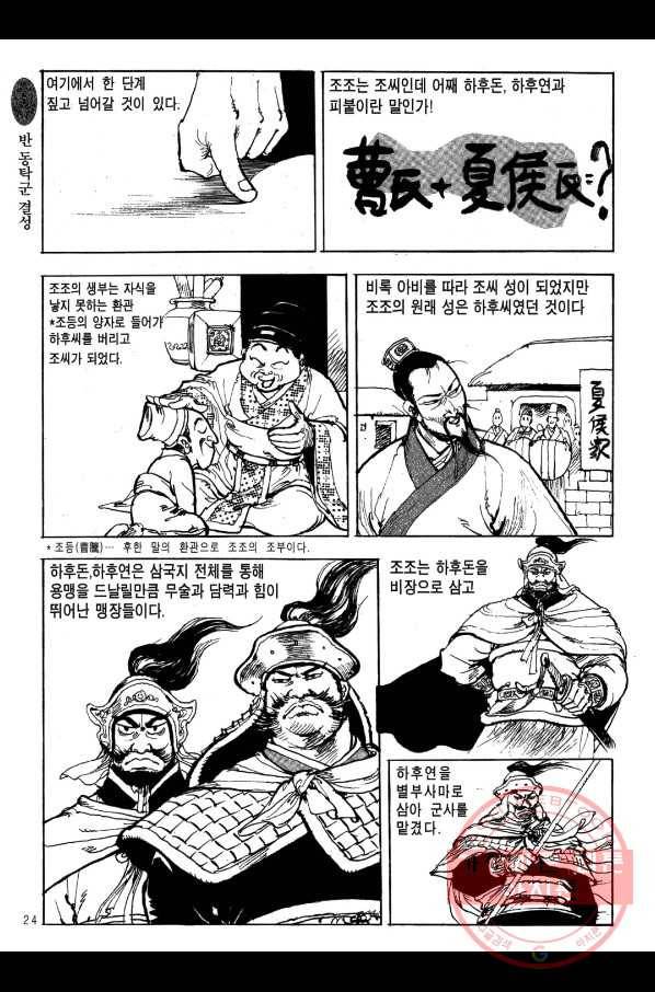 박봉성 삼국지 1부 6권 21