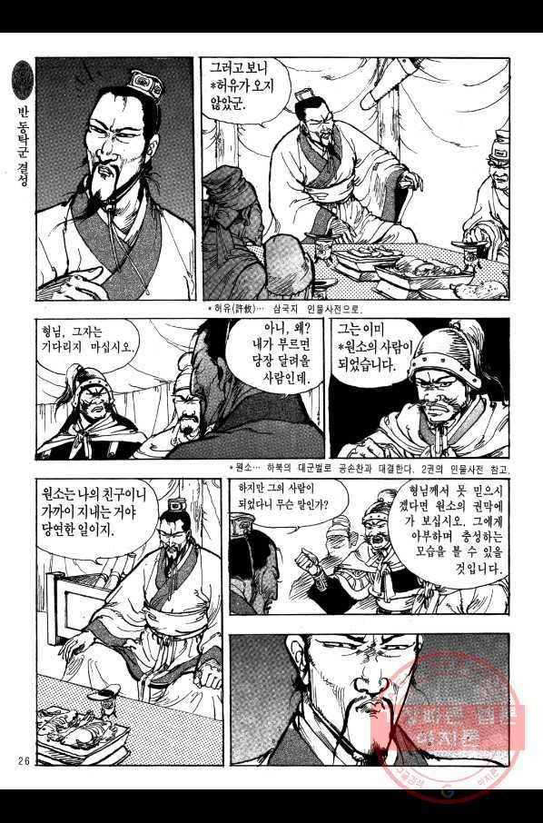 박봉성 삼국지 1부 6권 23