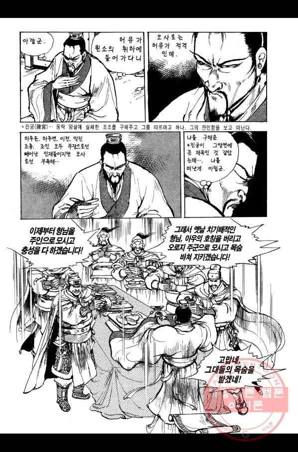 박봉성 삼국지 1부 6권 24