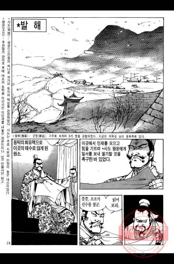 박봉성 삼국지 1부 6권 25