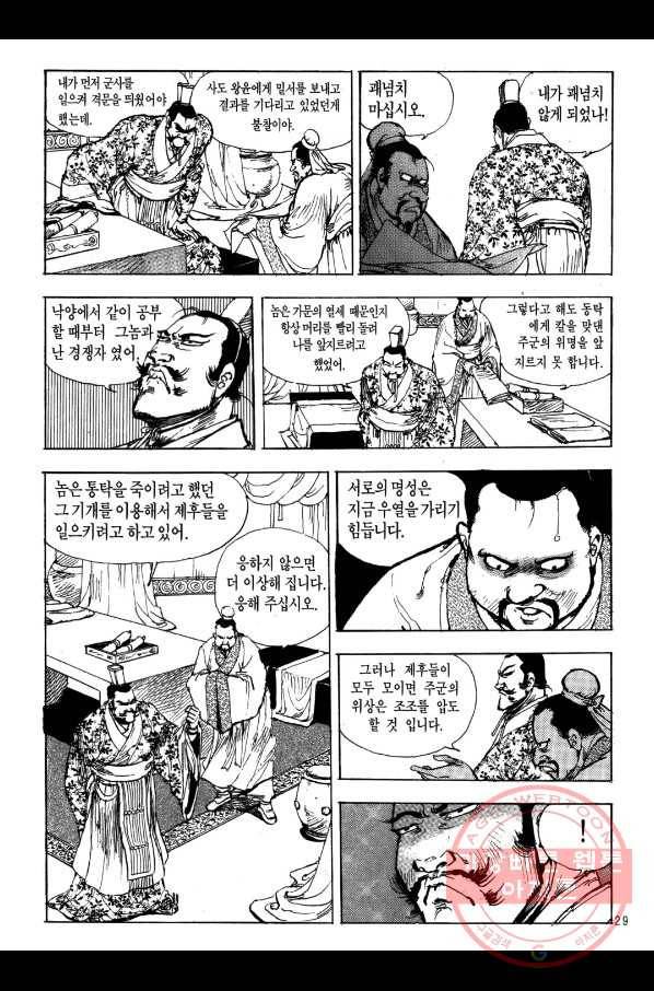 박봉성 삼국지 1부 6권 26