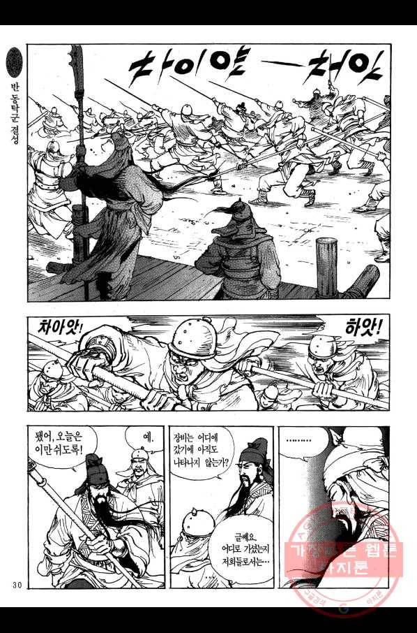 박봉성 삼국지 1부 6권 27