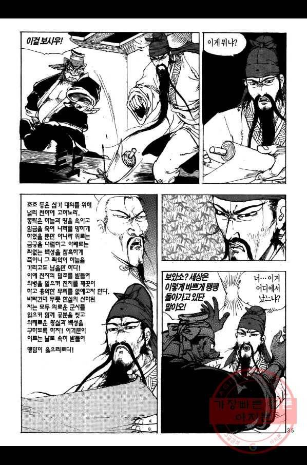 박봉성 삼국지 1부 6권 32