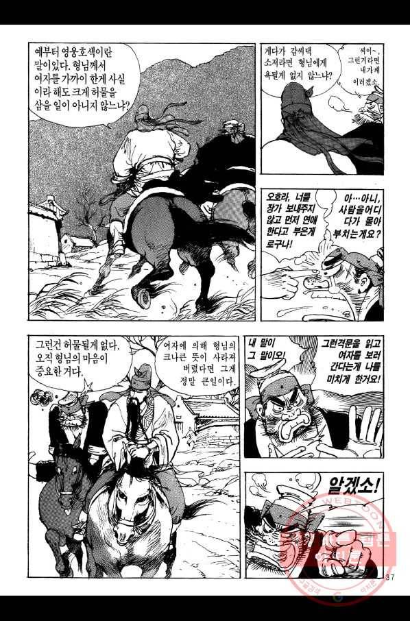 박봉성 삼국지 1부 6권 34