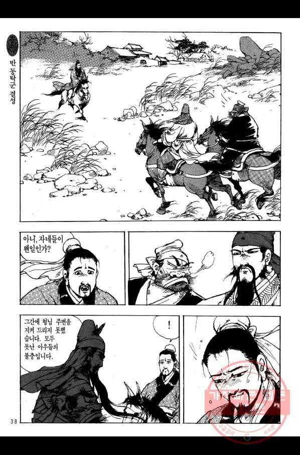 박봉성 삼국지 1부 6권 35