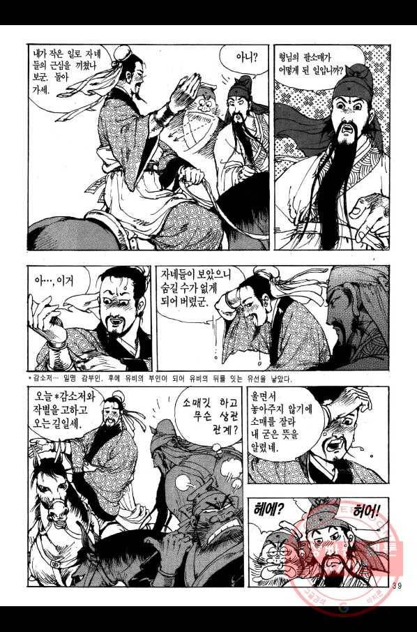 박봉성 삼국지 1부 6권 36