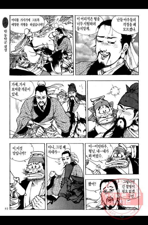박봉성 삼국지 1부 6권 37