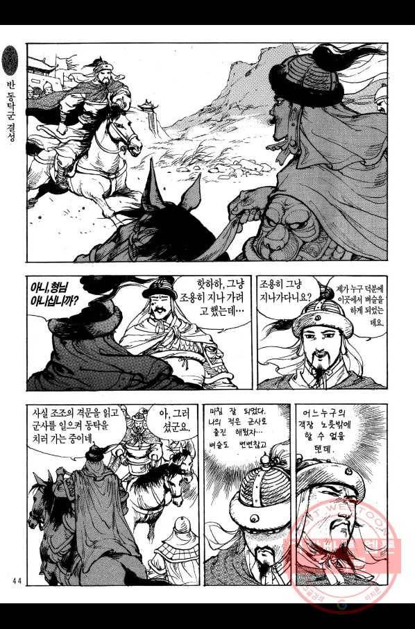 박봉성 삼국지 1부 6권 41