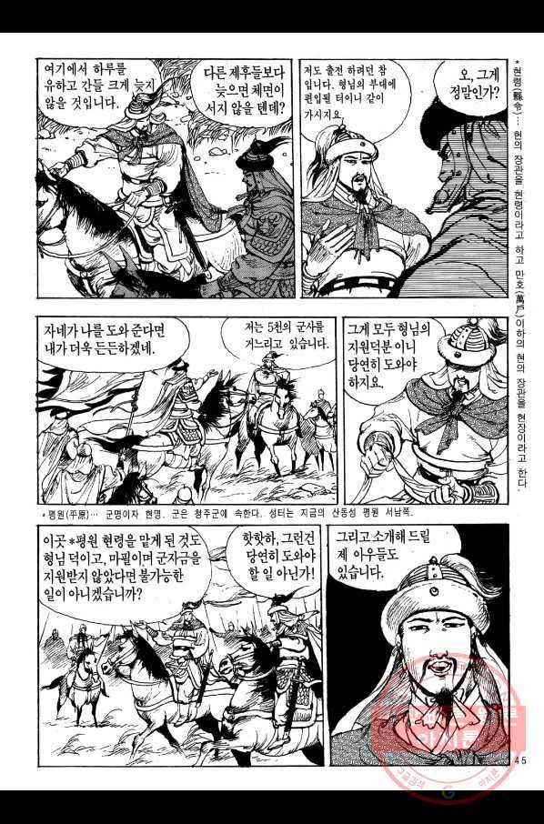 박봉성 삼국지 1부 6권 42