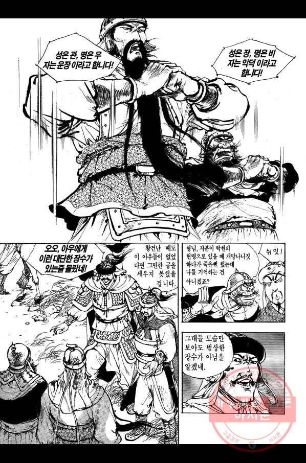 박봉성 삼국지 1부 6권 43