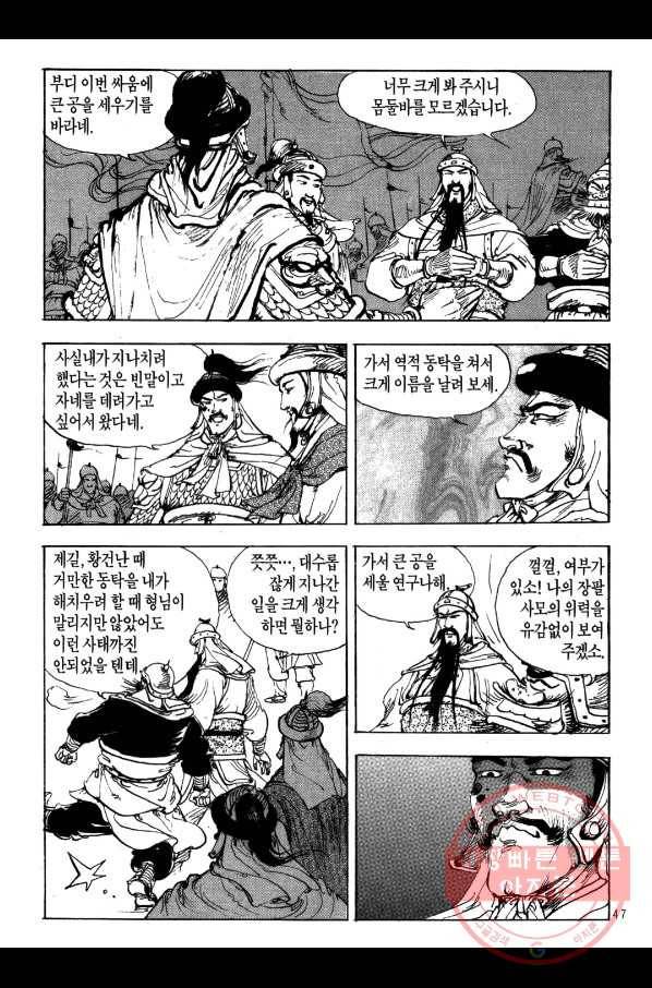 박봉성 삼국지 1부 6권 44