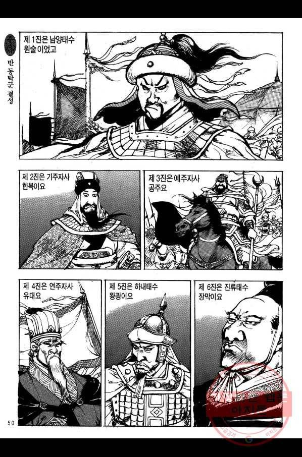박봉성 삼국지 1부 6권 47