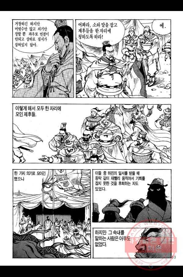 박봉성 삼국지 1부 6권 50