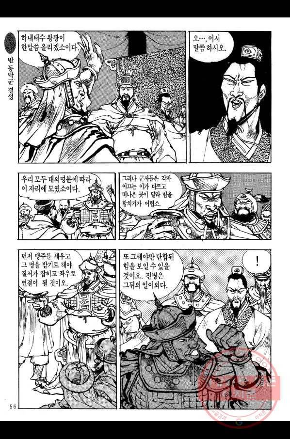박봉성 삼국지 1부 6권 53