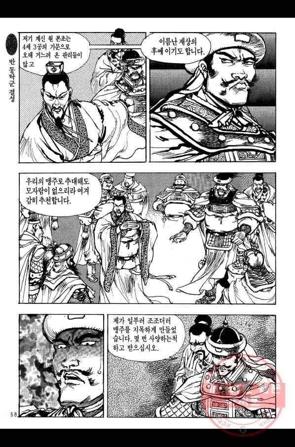 박봉성 삼국지 1부 6권 55
