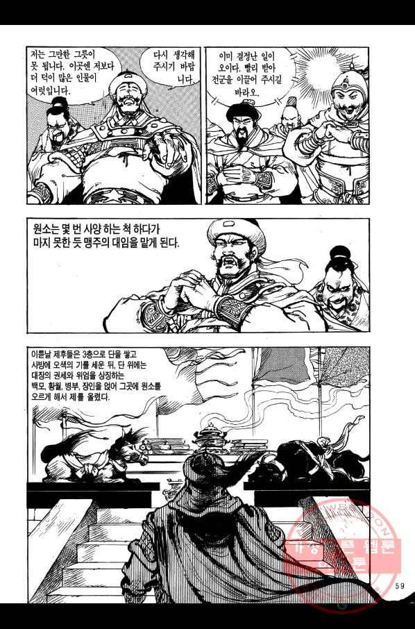 박봉성 삼국지 1부 6권 56
