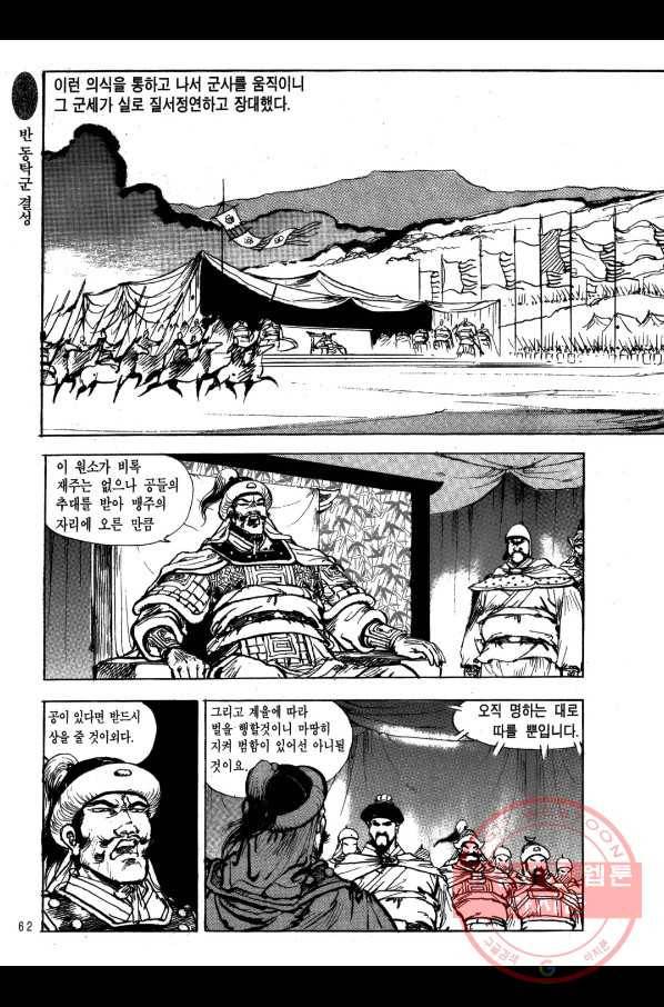 박봉성 삼국지 1부 6권 59