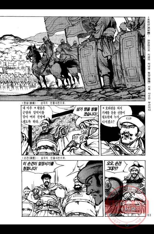 박봉성 삼국지 1부 6권 60
