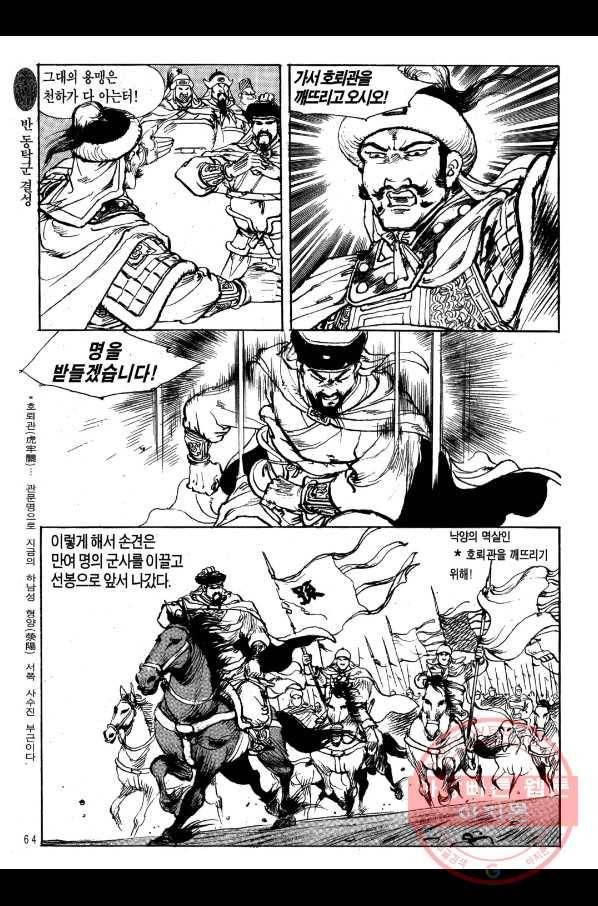 박봉성 삼국지 1부 6권 61