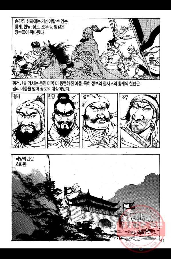 박봉성 삼국지 1부 6권 62