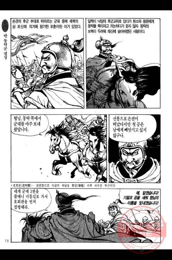 박봉성 삼국지 1부 6권 67