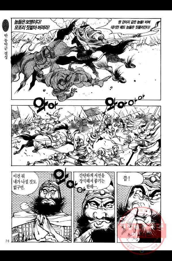 박봉성 삼국지 1부 6권 73