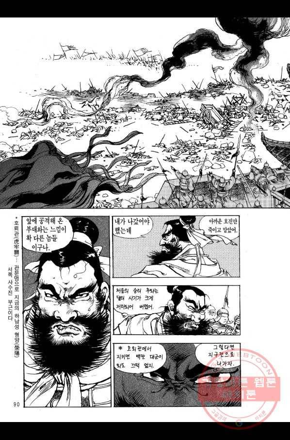 박봉성 삼국지 1부 6권 87