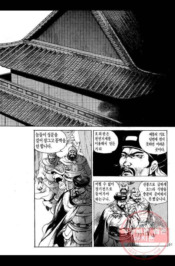박봉성 삼국지 1부 6권 88