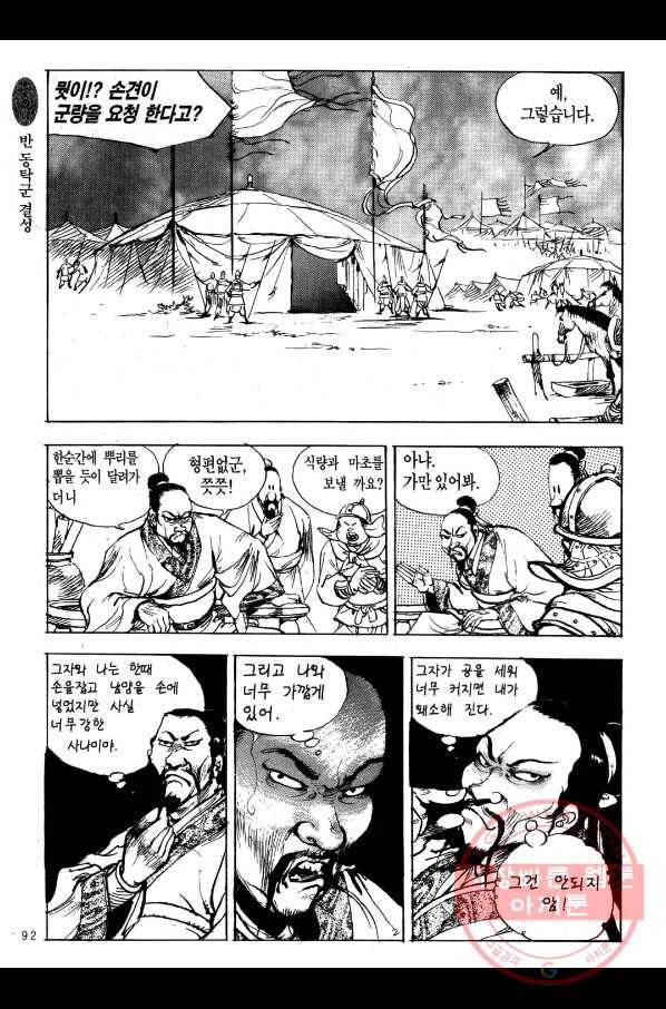 박봉성 삼국지 1부 6권 89