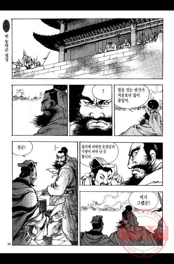 박봉성 삼국지 1부 6권 91