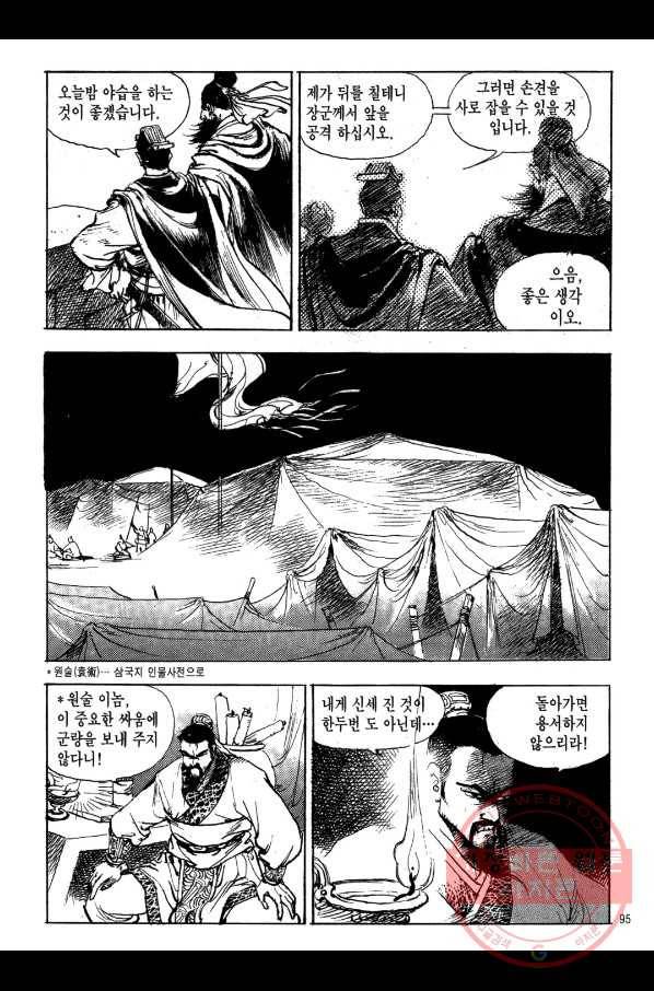 박봉성 삼국지 1부 6권 92
